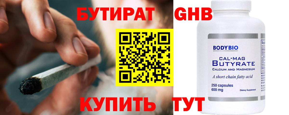 БУТИРАТ бутандиол Амурск