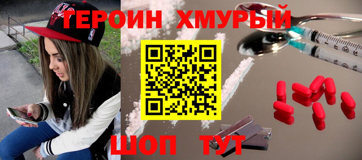 Амурск  ГЕРОИН хмурый  Вход с VPN 