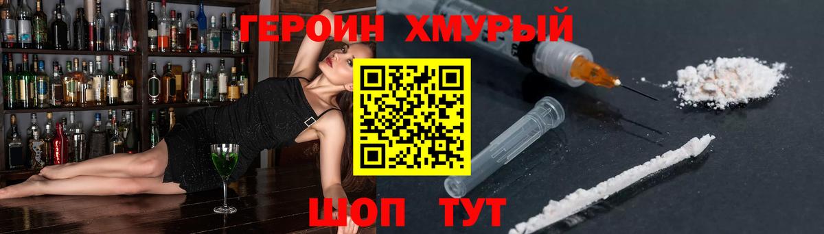 ГЕРОИН Афган Амурск