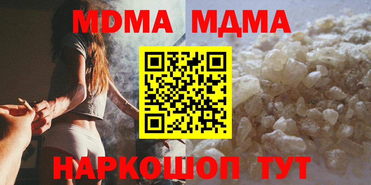 МДМА кристаллы  MDMA молли  Вход с VPN  Амурск 