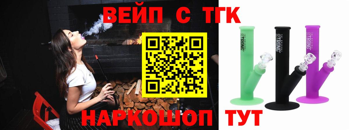 Амурск  ТГК вейп с тгк  Дистиллят ТГК Wax  Вход с VPN 